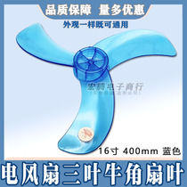 Electric fan fan blade floor fan table fan wall ecstasy fan 16 inch fan blade Horn Blade Accessories 400MM