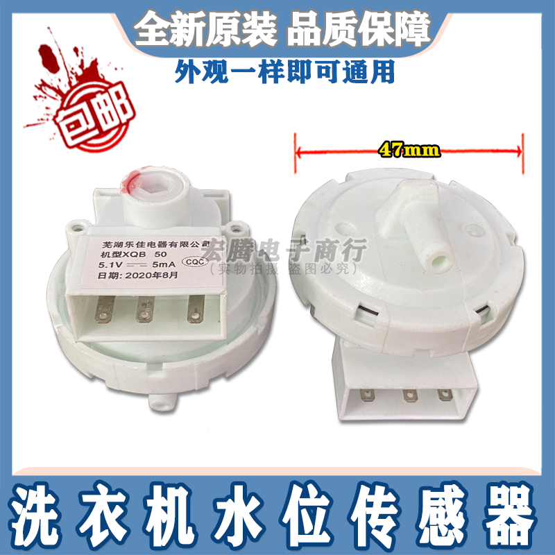 Applicable small swan XQB80-3125 washing machine XQB50-2 water level sensor XQB50-2 water level switch