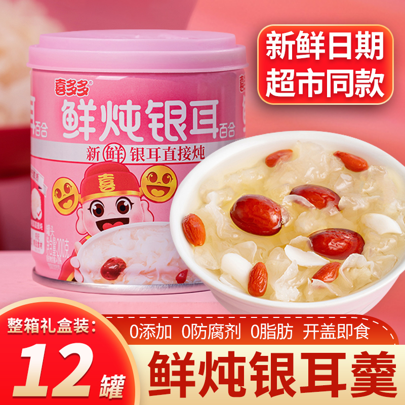 Xiduoduo Canned Fresh Stewed White Fungus Soup, Whole Box, 0 Sugar, Red Dates, Goji Berries, White Fungus Soup, Ready-To-Eat Breakfast, Instant Food, No Cooking Required Xiduoduo Canned Fresh Stewed White Fungus Soup, Whole Box, 0 Sugar, Red Dates, Goji Berries, White Fungus Soup, Ready-To-Eat Breakfast, Instant Food, No Cooking Required