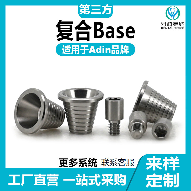 适用于Adin雅定复合base转移杆保护帽替代体贝斯义齿加工配件螺丝
