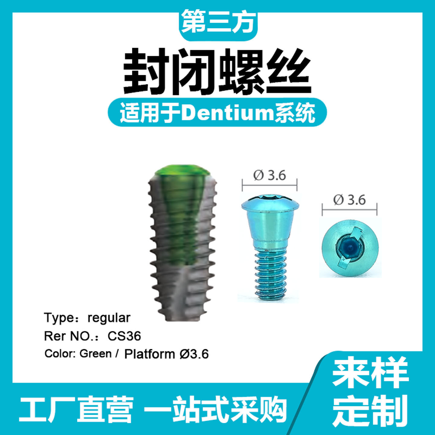 兼容dentium登腾封闭螺丝覆*盖螺丝替代体转移杆保护帽钛柱钛基底