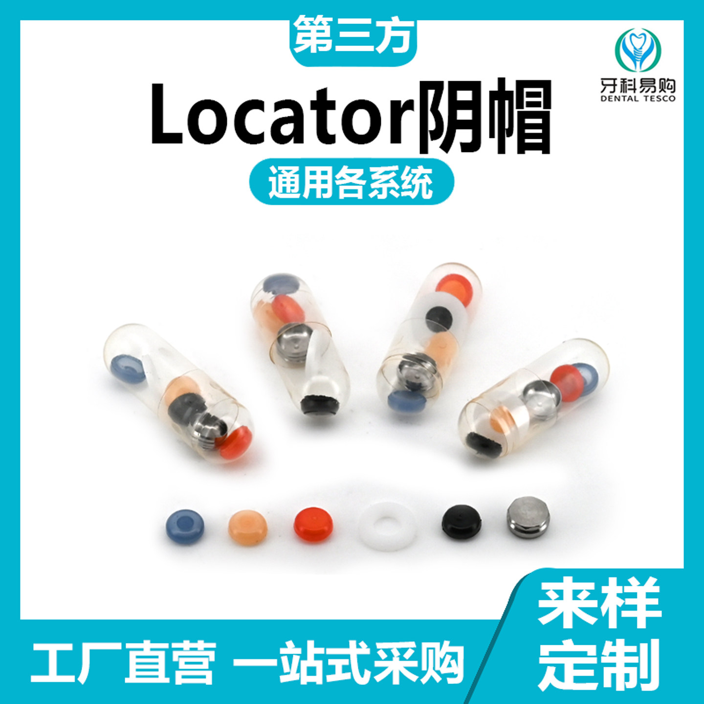 适用系统Locator帽子取芯器魔法棒可乐泰帽子牙种植替代体可乐帽