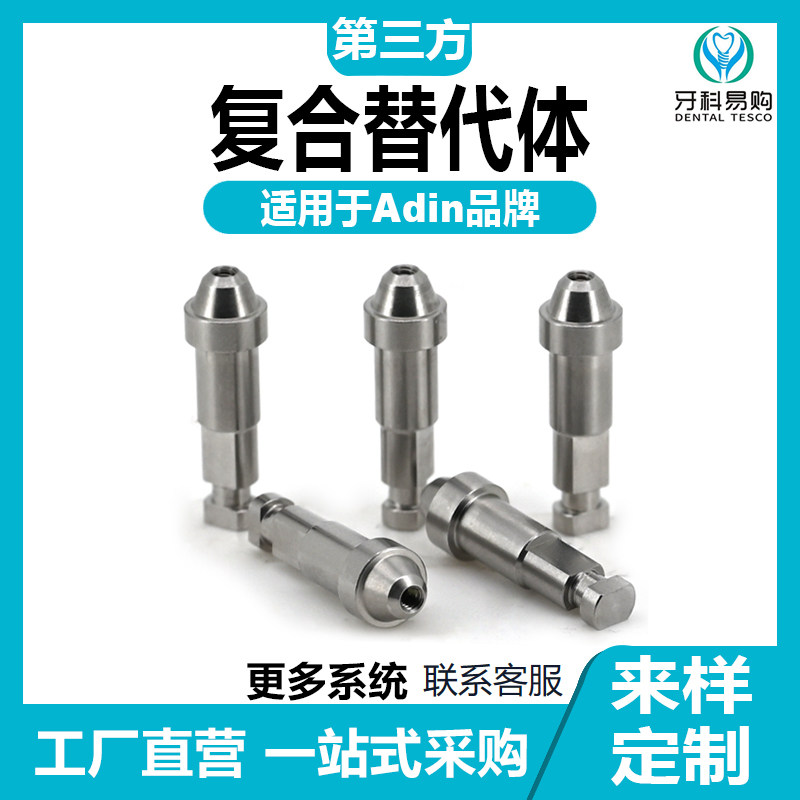 有证适用于Adin雅定复合替代体转移杆保护帽临时贝斯牙科种植配件