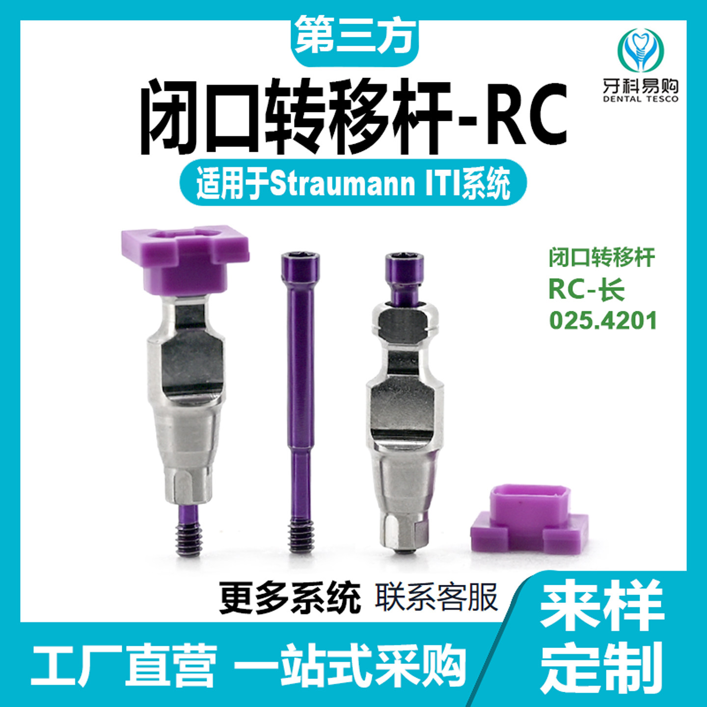 适用于士卓曼ITI闭口转移杆种植替代体封闭式印模帽取模杆保护帽