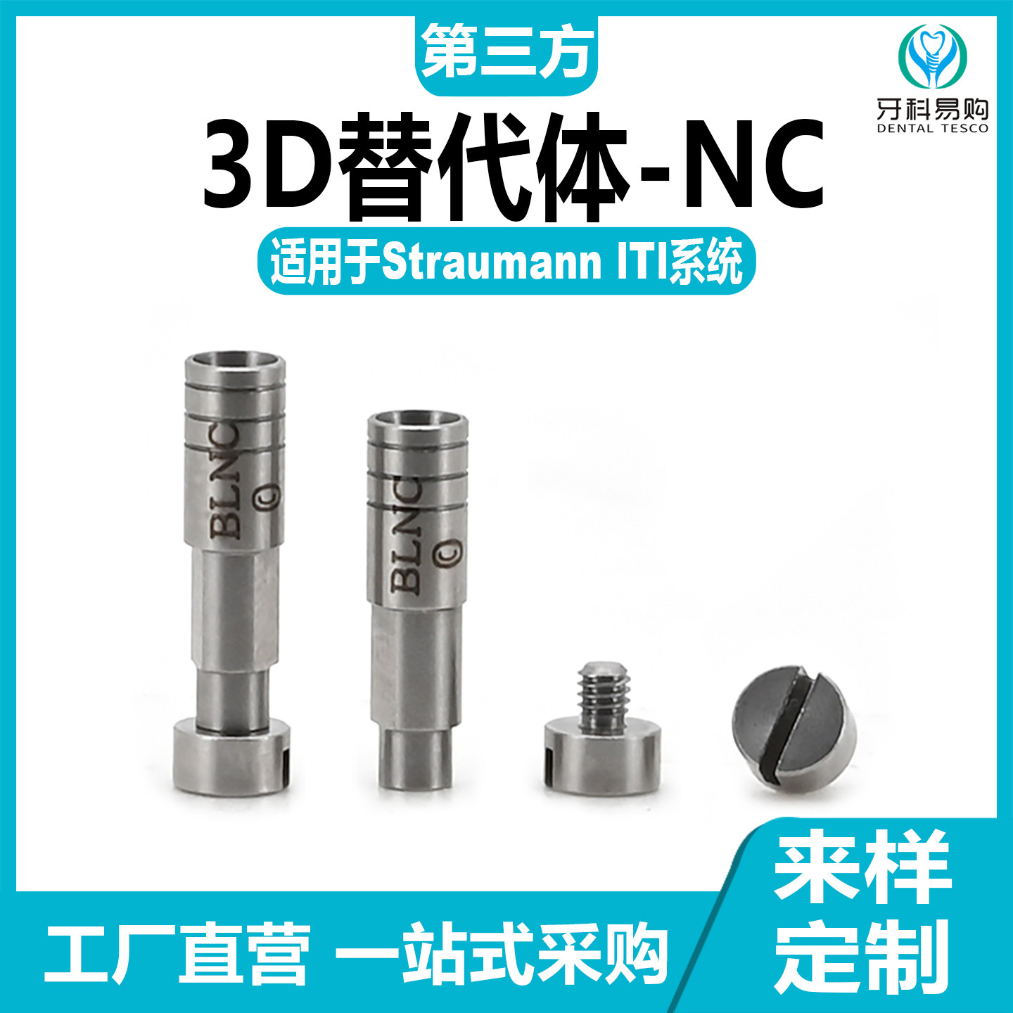 适配于ITI士卓曼3D替代体转移杆种植扫描杆口扫杆三合一原厂数据