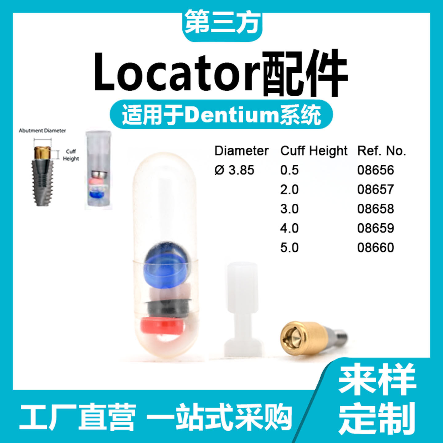 Locator基*台兼容Dentium登腾locator配件可乐泰取芯器魔法棒