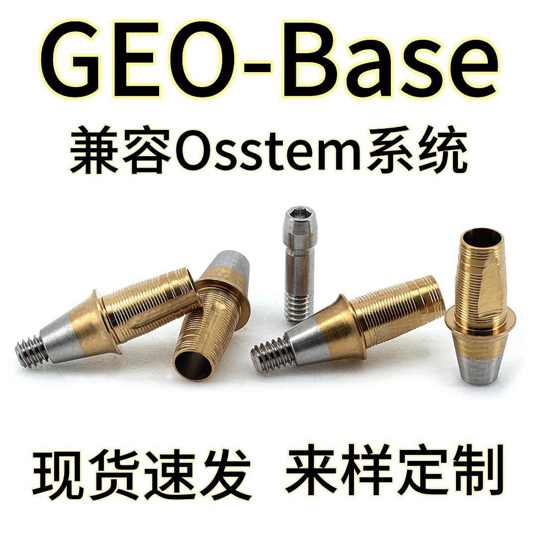 兼容OSSTEM奥齿泰Ti base牙科种植替代体GEO Tibase钛基底转移杆测评报告：临床精准度与性价比双赢_口腔护理设备礼盒_淘宝美妆网