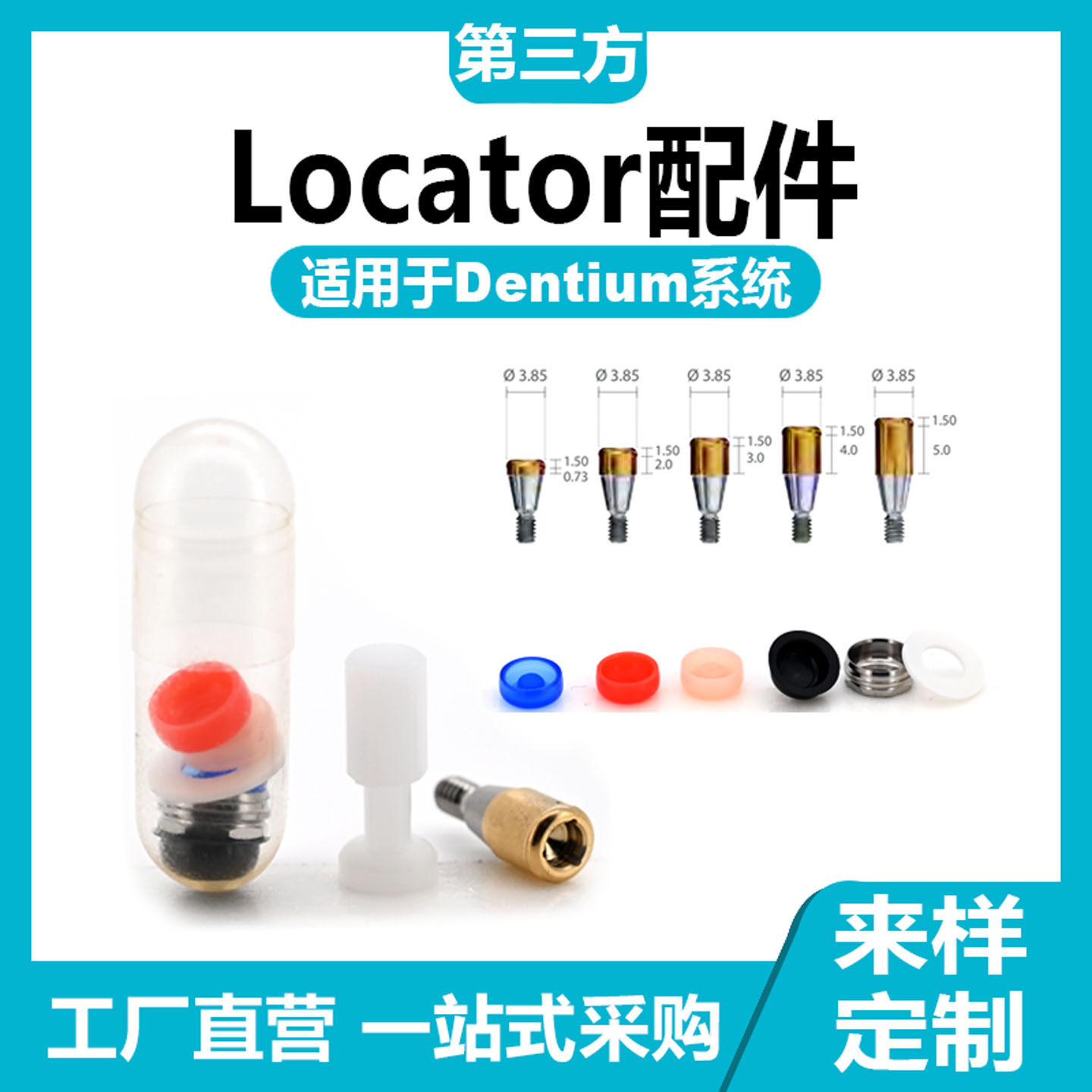 兼容Dentium登腾Locator基*台阴帽可乐泰球帽种植替代体贝斯