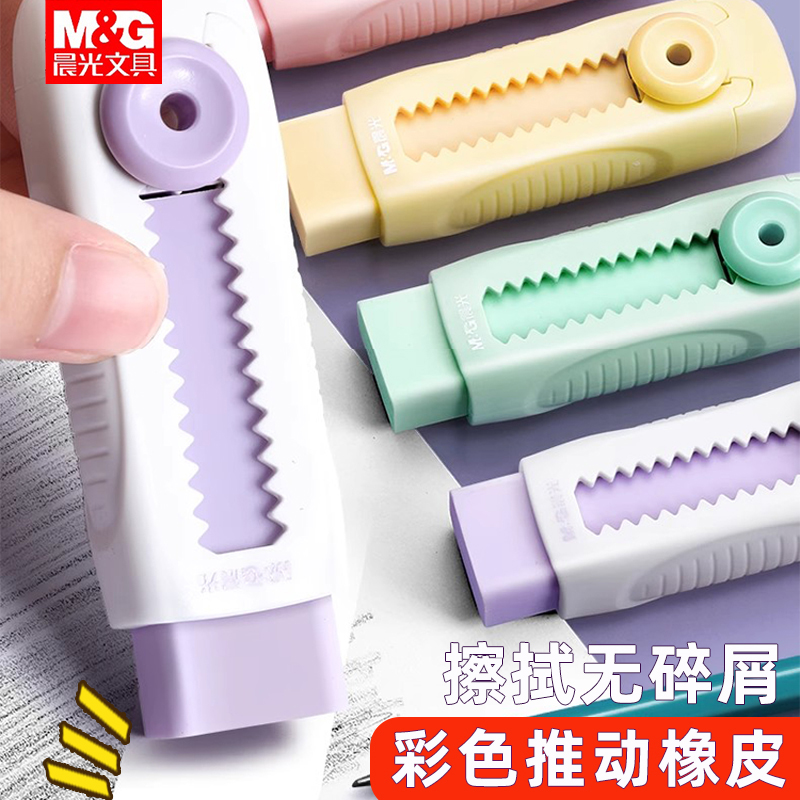 小学生向けのモーニングライトプッシュプル消しゴム。革のようにきれいに押して、象革の細片に跡やゴミを残さずきれいに拭き取れます。