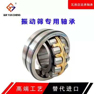 Wafangdian 22320MA W33C4 bearing 16 dust 17 Impact 18 yun cheng 20 22 dedicated 24 vibrating screen