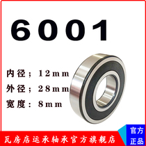 Wafangdian Yuncheng bearing 6001-2RS High-speed 06 ball 2 Waterproof 08 dust maintenance-free 8 Sealed 18 Harbin