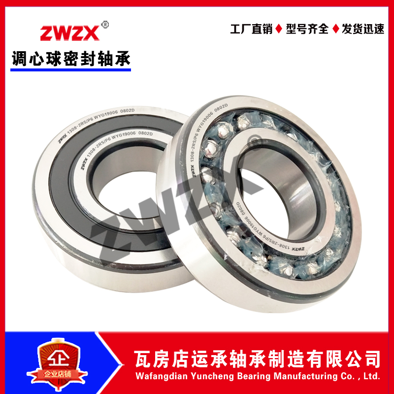WaHS Shop ZWZX Seal 1203-2RS P6 1204 1205 1205 1206 1207 1207-row tuned ball bearing