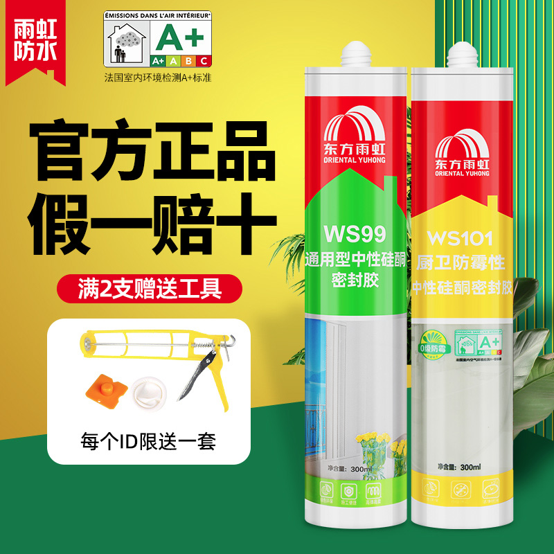 Rainbow Glass Rubber Mildew Proofing Waterproof Kitchen and Cosmetic Cementing Sealant Sealant Water Strong Force Glue Transparent Neutral Silicone Gel