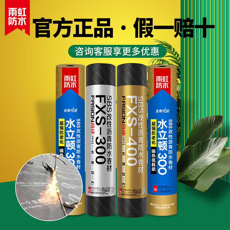 Oriental Yuhong waterproof coiled fire-roasted sbs water-based asphalt waterproof leak-proof building roof heat insulation leak-trapping material