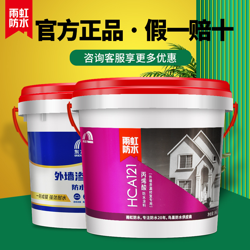 Oriental rain iridescent external wall waterproof paint transparent leakage material waterproof glue plugging Wang crack repair outdoor special-Taobao