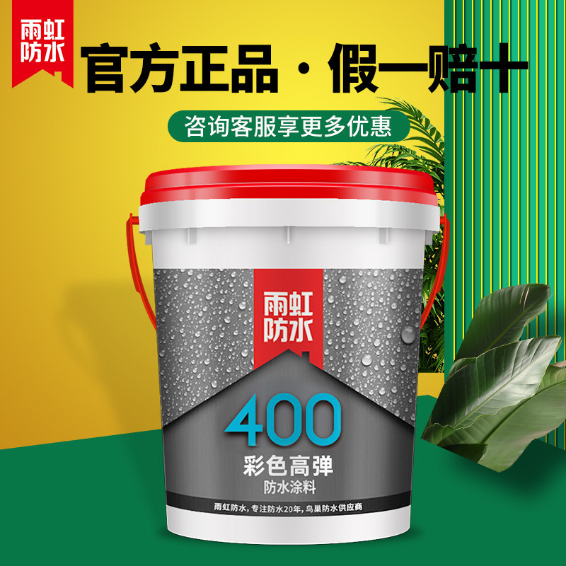 Oriental Rainbow Waterproof Paint Color 400 High Bomb Roof Waterproof Toilet Kitchen Balcony Floor Heating Home-Taobao