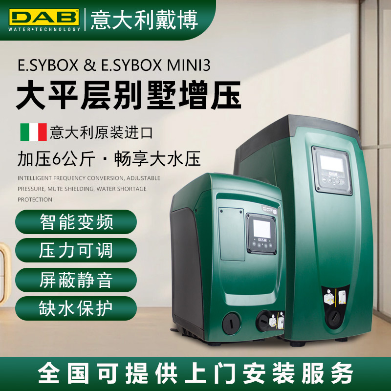 Imported Italian Dab Booster Pump Daibo E.Sybox Tap Water Variable Frequency Intelligent Booster Pump for Home Use, Silent Imported Italian Dab Booster Pump Daibo E.Sybox Tap Water Variable Frequency Intelligent Booster Pump for Home Use, Silent
