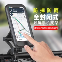 Jadie Electric Car Mobile Phone Holder Calf 9 Aima Motorcycle Navigation Takeaway Substitute Driving Rider Rain Water