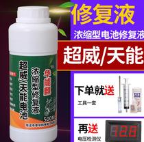 Special repair liquid high efficiency universal electric vehicle ultra vibe maintenance professional motorcycle free of maintenance of storage battery repair liquid