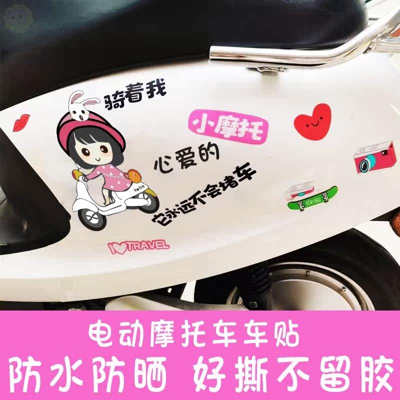 No. 9 electric car sticker Emma Xiaogui Yadi internet celebrity decoration little monkey Lima Luyuan car sticker cool 009 body