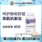 Vimergy Глутатион Капсула Антиоксидант поддерживает общее здоровье 60 капсул