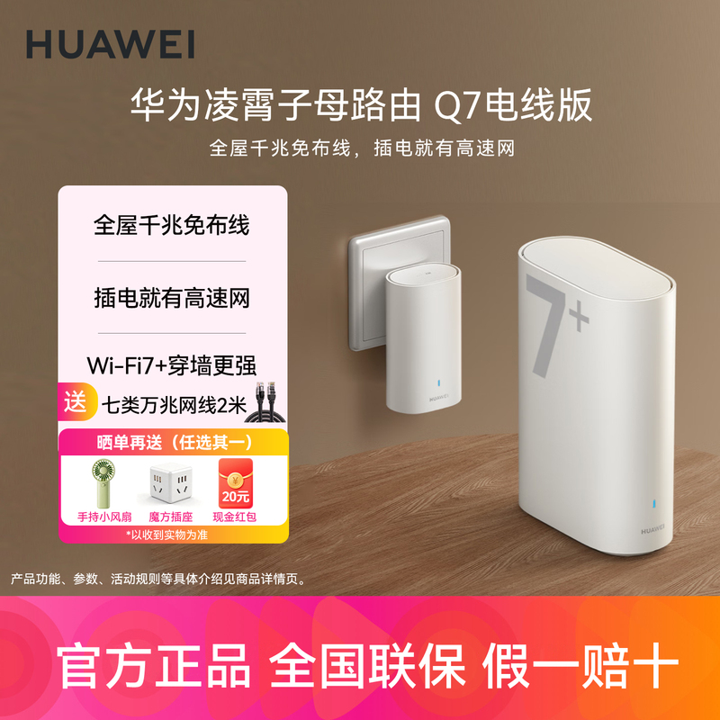 Huawei Lingxiao Dual-Band Router Q7 Wired Version Speedy Wifi7+ Lingxiao 3.0 Plc Gigabit Networking Router Huawei Lingxiao Dual-Band Router Q7 Wired Version Speedy Wifi7+ Lingxiao 3.0 Plc Gigabit Networking Router