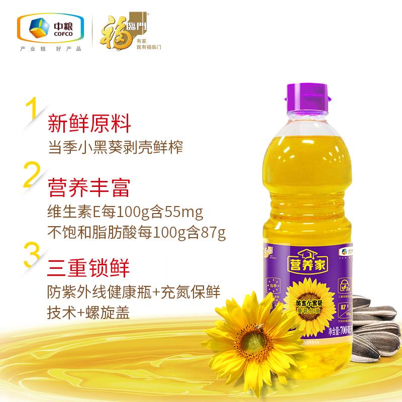 福临门700ml营养家黄金小黑葵葵花仁油