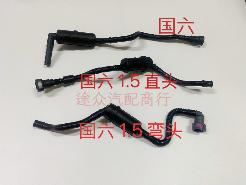 Suitable for Sagitar, Magotan, Tuyue, New Lavida, Lingdu, Golf, National Vi Carbon Canister Solenoid Valve Connecting Pipe Exhaust Pipe Suitable for Sagitar, Magotan, Tuyue, New Lavida, Lingdu, Golf, National Vi Carbon Canister Solenoid Valve Connecting Pipe Exhaust Pipe