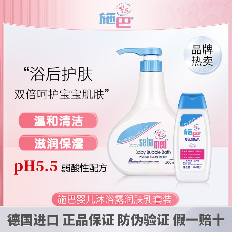(German imports) Schba baby body lotion shampoo two-in-one baby bubble bath nourishing skin milk suit-Taobao