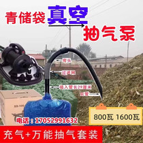 Green storage vacuum pump vacuum cleaner storage bag special pump electric compression high-power feed fermentation bag grass