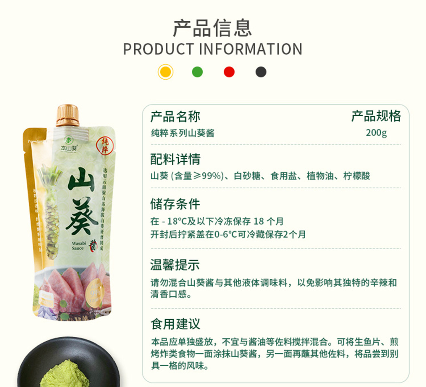 安享好物 安享S级芥末-本山葵山葵酱 企标
