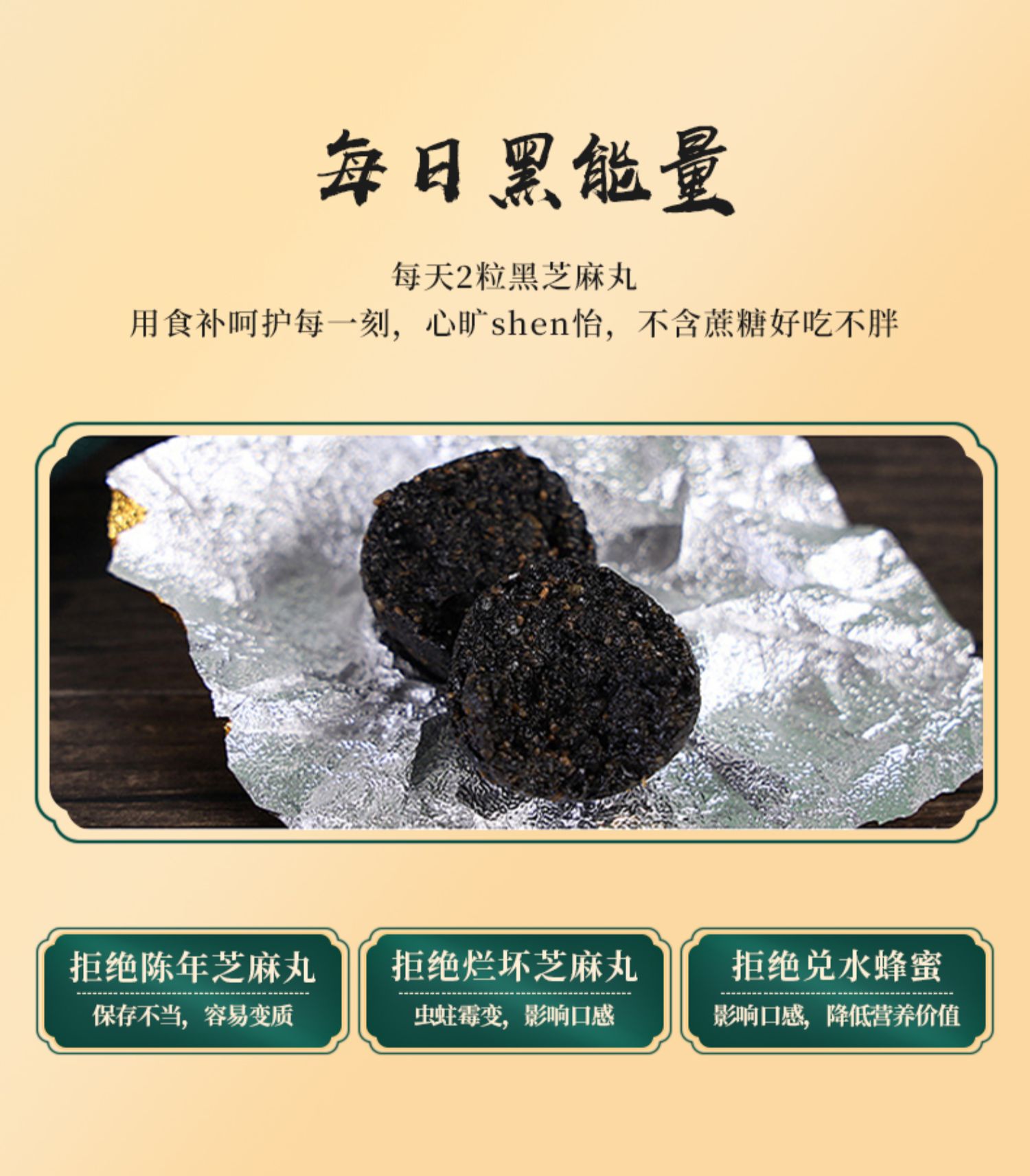 【慧养优品】黑芝麻丸108g