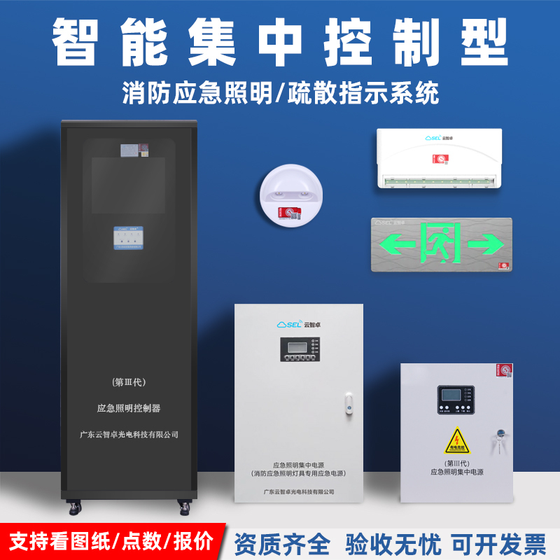 A-Type Centralized Power Supply Centralized Control Light Intelligent Emergency Lighting Evacuation System Low-Voltage Fire Safety Exit Light