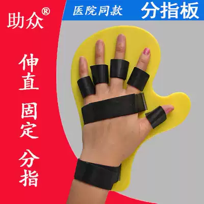 Rehabilitation gloves Stroke hemiplegia finger plate finger orthotics adult children elderly separator orthosis stroke