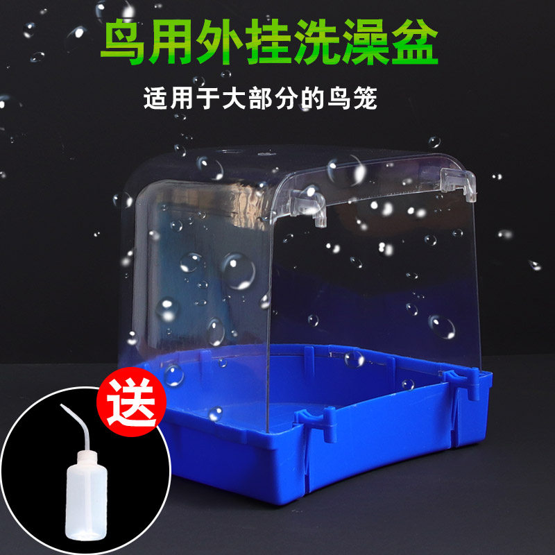 Bird with bath box bathtub XuanFeng peony tiger skin parrot supplies myna wren big bath bird cage accessories