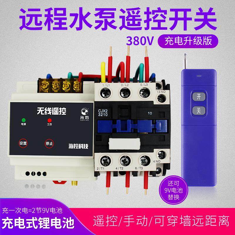 380V water pump wireless remote control manual switch remote high power 7 5KW three-phase motor remote control switch pouring ground