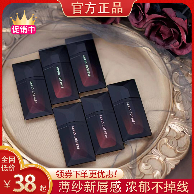 Perfect Diary business card lip yarn 202 tired of rose lip glaze 204 rebel black Lip Red 201 Official 207-Taobao