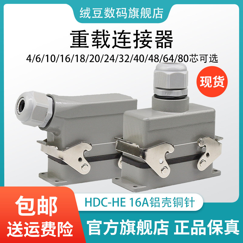 Heavy-duty connector HDC-HE-6 core 10 core 16 core 24 32 core 32 holes 48 rectangular hot runner waterproof aviation plug