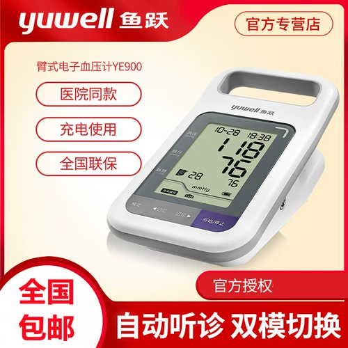 鱼跃 Электронный сфигмоманометр YE900 Пожилые люди используют ту же модель зарядки интеллектуальных автоматических тестовых больниц