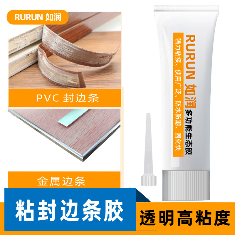 PVC edge banding U-shaped gusset glue plate type furniture wooden door strip repair fast sticky wood glue strong waterproof transparent