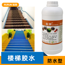 Stair carpet floor leather glue Iron stair plastic floor Outdoor waterproof superglue turf PVC floor glue