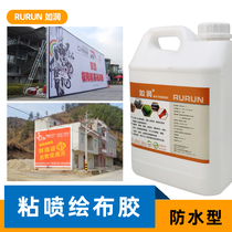 Inkjet cloth adhesive cement wall iron frame special glue Outdoor advertising cloth Water proof strong quick-drying glue Canopy cloth maintenance