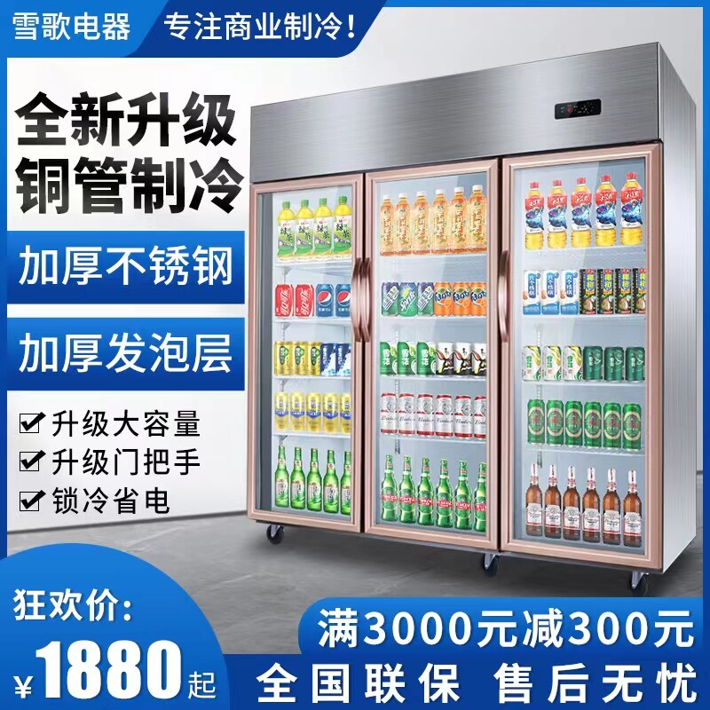 Commercial Large Capacity Three Doors Double Door Tea Fruit Refrigerated Freshness Protection Cabinet List of Sesame Dishes Display Cabinet Beer Cabinet