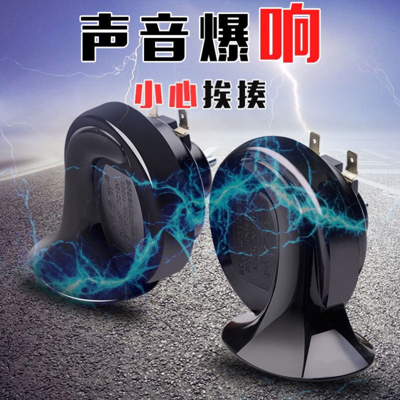 Locomotive horn universal loud sound super sound electric tricycle waterproof whistle snail horn 12v48v60v
