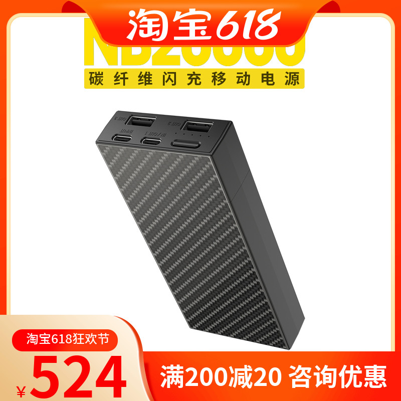 NITECORE Knight Kohl NB20000 mAh mobile charging carbon fiber ultra-thin small portable action power supply