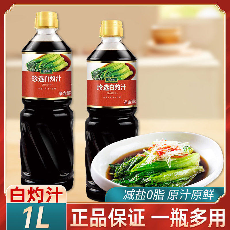 Selected Boiled Juice 1L Steamed Fish and Scallion Oil Boiled Prawns and Cabbage Heart Seafood Cold Dish 0 Fat Tempeh Sauce