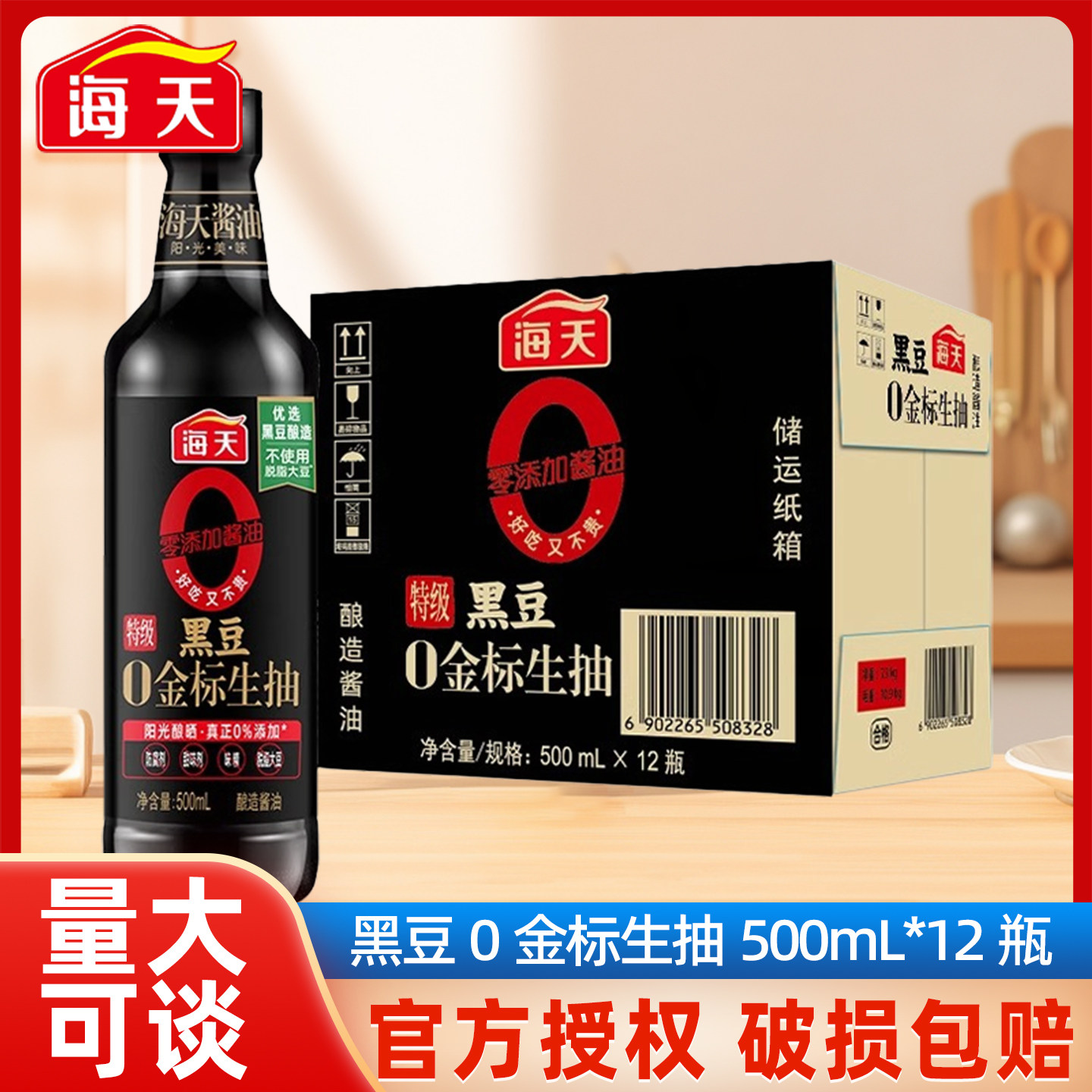 Haitian Black Bean 0 Gold Label Light Soy Sauce 500ml*12 Bottles, Zero Additives, Non-Gmo, Brewed with Black Beans for Cooking