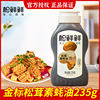 Matsutake Fresh Gold Label Matsutake Vegetarian Oyster Sauce 235g Squeeze Bottle Oil Consumption Zero Fat Zero Calorie Sugar Freshness Seasoning Cooking Stir-Fry