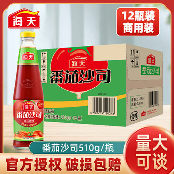 Haitian Tomato Sauce 510g*12 Bottles Commercial 0 Fat Pizza Salad Tomato Sauce Ketchup