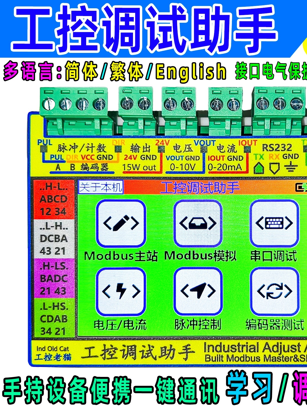 Modbus Communication Debugging Tool Voltage Current Pulse Signal Generator Serial Port Meter Industrial Control Debugging Assistant